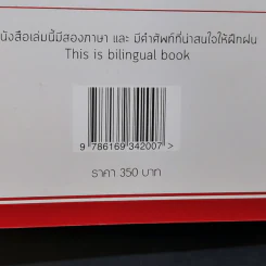 อิทธิพล - ฌอน บูรณะหิรัญ รูปที่ 13