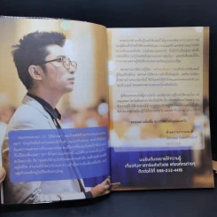 Decoder+ ถอดรหัสพลังตัวเลข - อ.นิติกฤตย์ กิตติศรีวรนันท์ รูปที่ 9
