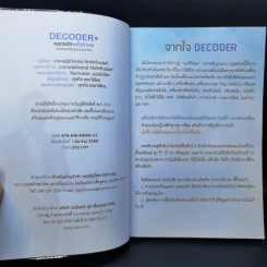 Decoder+ ถอดรหัสพลังตัวเลข - อ.นิติกฤตย์ กิตติศรีวรนันท์ รูปที่ 8