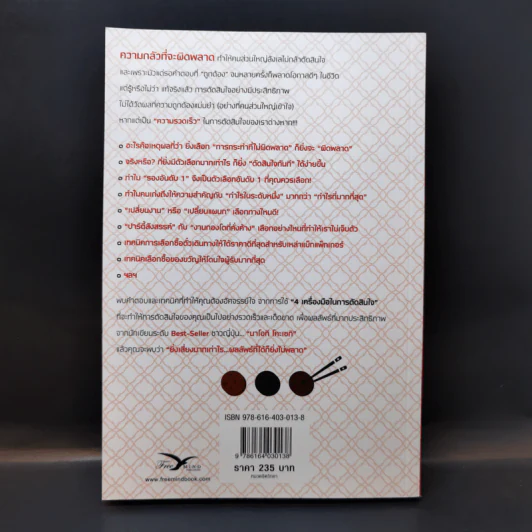 ยิ่งเสี่ยง ยิ่งไม่พลาด : Decision Making - Naoki Koseki (นาโอกิ โคะเซกิ) รูปที่ 2