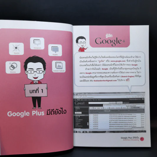 Marketing on Google Plus ทำการตลาดออนไลน์ด้วยกูเกิ้ลพลัส - อิทธิวัฒน์ รัตนพองบู่ รูปที่ 11