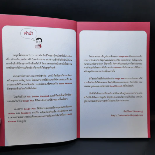 Marketing on Google Plus ทำการตลาดออนไลน์ด้วยกูเกิ้ลพลัส - อิทธิวัฒน์ รัตนพองบู่ รูปที่ 9