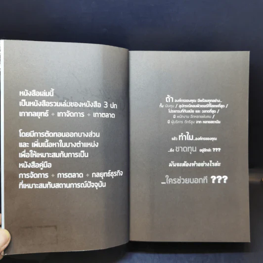 M&M iam Marketing Man หนังสือรวมเล่มฉบับพิเศษ เกากลยุทธ์ เกาจัดการ เกาตลาด - Damrong Pinkoon รูปที่ 8