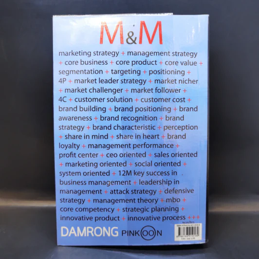 M&M iam Marketing Man หนังสือรวมเล่มฉบับพิเศษ เกากลยุทธ์ เกาจัดการ เกาตลาด - Damrong Pinkoon รูปที่ 2