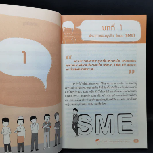 Swot เทคนิควิเคราะห์ธุรกิจอย่างเฉียบคม (สไตล์ผู้บริหารมืออาชีพ) - ดร.อภิชัย ศรีเมือง รูปที่ 11