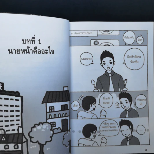 อยากเป็นนายหน้าอสังหาฯไม่ยาก รูปที่ 11
