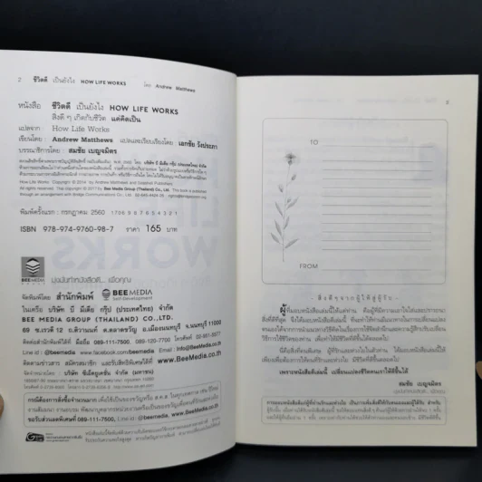 ชีวิตดีเป็นยังไง How Life Works สิ่งดีๆเกิดกับชีวิตแค่คิดเป็น - Andrew Matthews รูปที่ 9