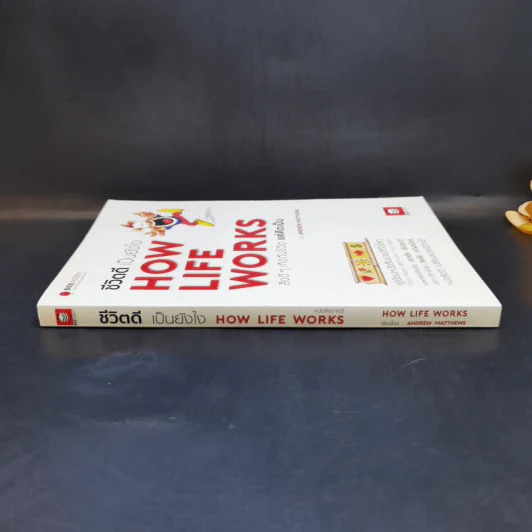 ชีวิตดีเป็นยังไง How Life Works สิ่งดีๆเกิดกับชีวิตแค่คิดเป็น - Andrew Matthews รูปที่ 3