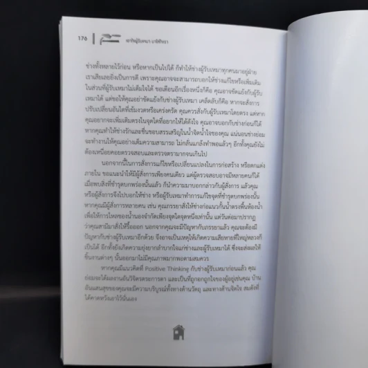 รู้ทันผู้รับเหมา จับผิด ติดตามจนจบ งบไม่บานปลาย - อ.นพ มหิษานนท์ รูปที่ 11