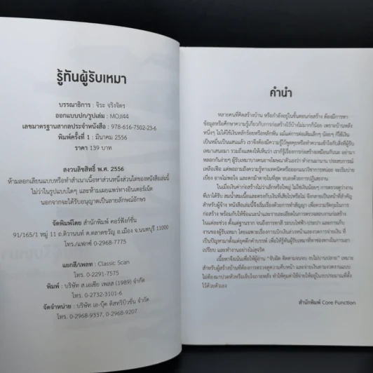 รู้ทันผู้รับเหมา จับผิด ติดตามจนจบ งบไม่บานปลาย - อ.นพ มหิษานนท์ รูปที่ 8