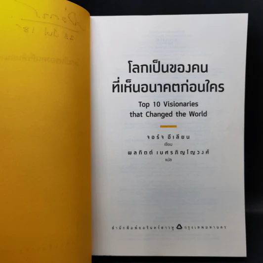 โลกเป็นของคนที่เห็นอนาคตก่อนใคร - จอร์จ อีเลียน รูปที่ 8