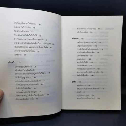 ยกเครื่องความคิด Rework - Jason Fried, David Heinemeier Hansson รูปที่ 10