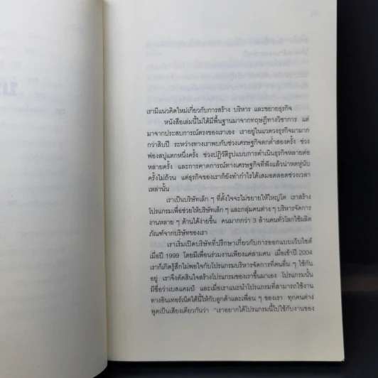 ยกเครื่องความคิด Rework - Jason Fried, David Heinemeier Hansson รูปที่ 13