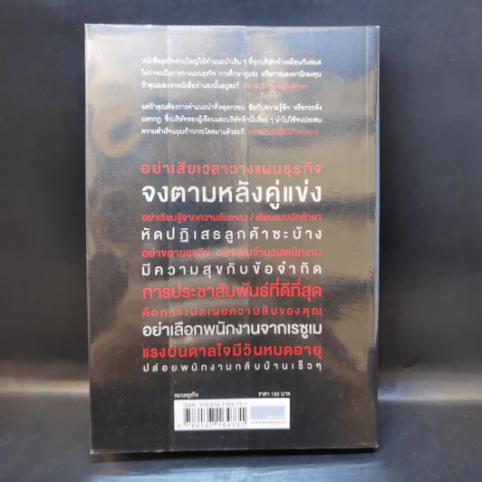 ยกเครื่องความคิด Rework - Jason Fried, David Heinemeier Hansson รูปที่ 2