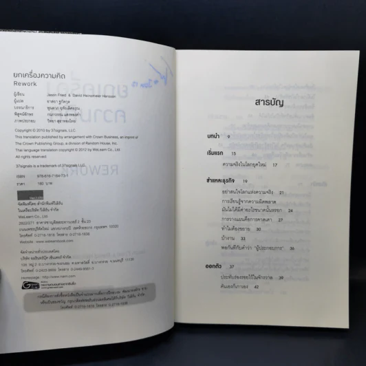 ยกเครื่องความคิด Rework - Jason Fried, David Heinemeier Hansson รูปที่ 9