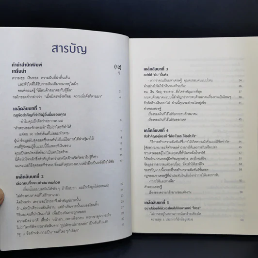 นิสัยเศรษฐี คนมีดีไม่ได้มีแค่เงิน - Tony Nonaka (โทนี่ โนะนากะ) รูปที่ 10