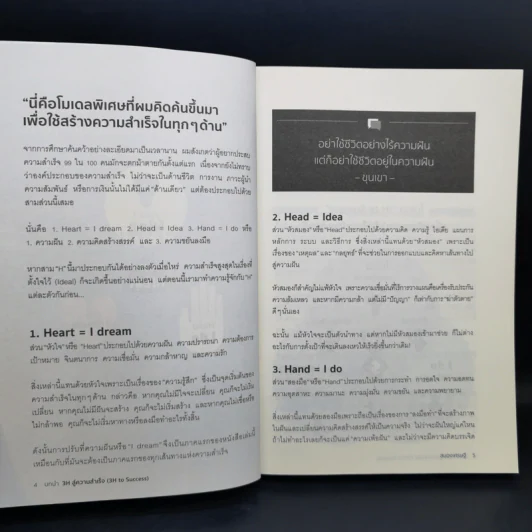 สมองเศรษฐี - ขุนเขา สินธุเสน เขจรบุตร รูปที่ 12