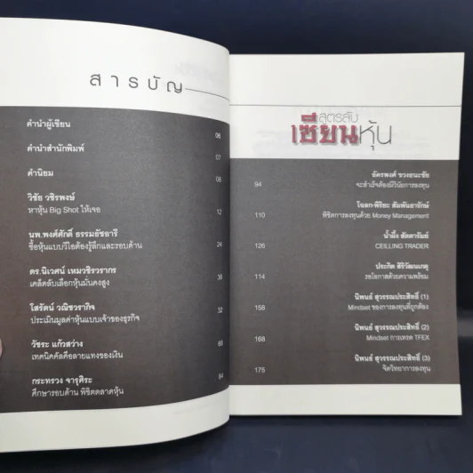 สูตรลับเซียนหุ้น - ธนวรรณ ปันทะโชติ รูปที่ 9