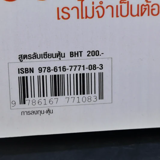 สูตรลับเซียนหุ้น - ธนวรรณ ปันทะโชติ รูปที่ 13