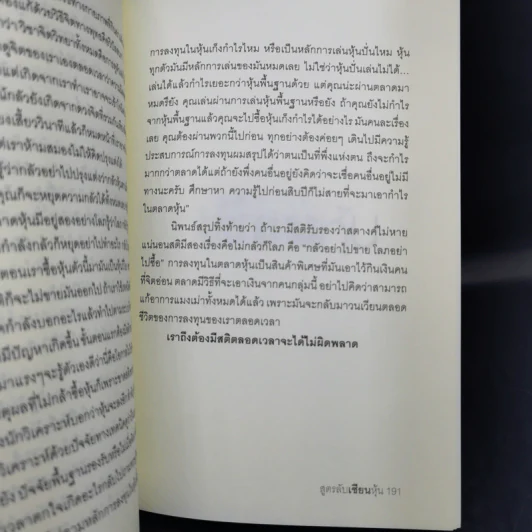สูตรลับเซียนหุ้น - ธนวรรณ ปันทะโชติ รูปที่ 12