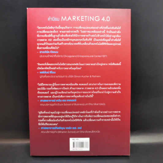 การตลาด 4.0 Marketing 4.0 สู่ยุคการตลาดดิจิทัล - Philip Kotler รูปที่ 2