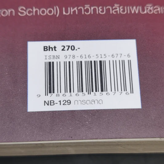 การตลาด 4.0 Marketing 4.0 สู่ยุคการตลาดดิจิทัล - Philip Kotler รูปที่ 12