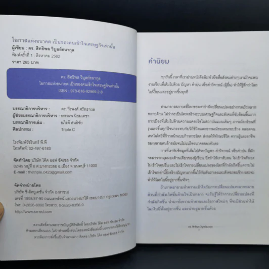 โอกาสแห่งอนาคต เป็นของคนเข้าใจเศรษฐกิจเท่านั้น - ดร.สิทธิพล วิบูลย์ธนากุล รูปที่ 8