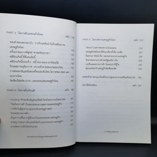 โอกาสแห่งอนาคต เป็นของคนเข้าใจเศรษฐกิจเท่านั้น - ดร.สิทธิพล วิบูลย์ธนากุล รูปที่ 10