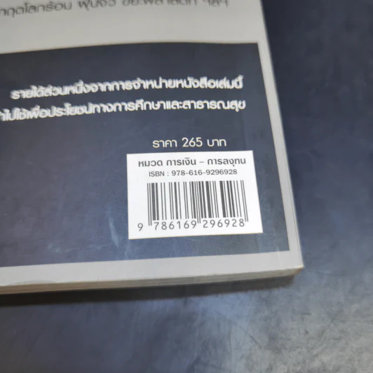โอกาสแห่งอนาคต เป็นของคนเข้าใจเศรษฐกิจเท่านั้น - ดร.สิทธิพล วิบูลย์ธนากุล รูปที่ 13