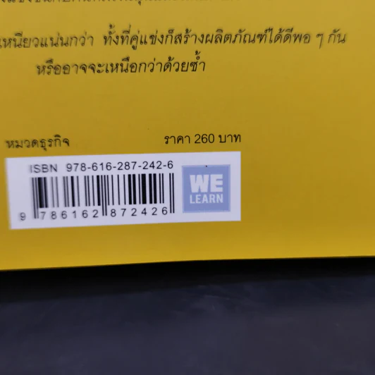 ทำไมต้องเริ่มต้นด้วย "ทำไม" Start With Why - Simon Sinek รูปที่ 13
