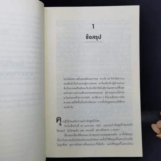 ทำไมต้องเริ่มต้นด้วย "ทำไม" Start With Why - Simon Sinek รูปที่ 11