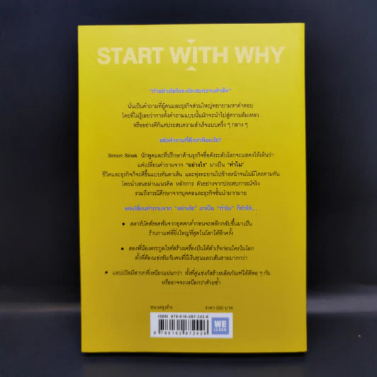 ทำไมต้องเริ่มต้นด้วย "ทำไม" Start With Why - Simon Sinek รูปที่ 2