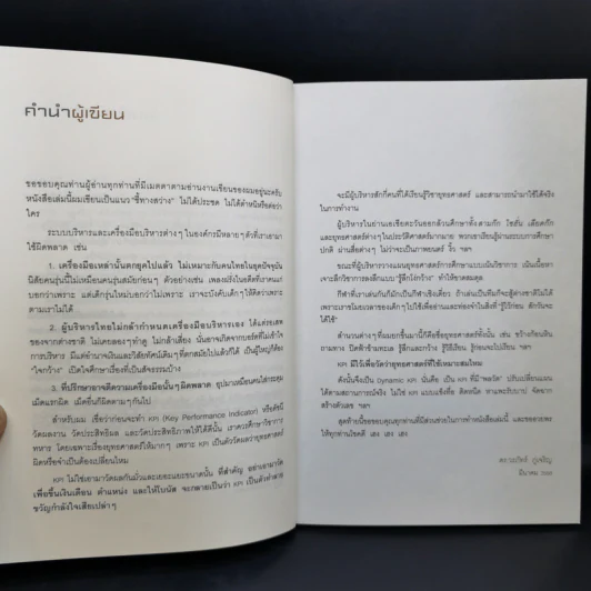 วิธีอยู่ร่วมกัน KPI อย่างสันติ - ดร.วรภัทร์ ภู่เจริญ รูปที่ 11