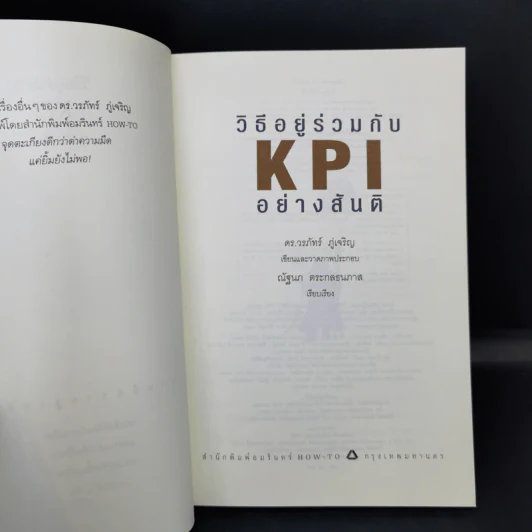 วิธีอยู่ร่วมกัน KPI อย่างสันติ - ดร.วรภัทร์ ภู่เจริญ รูปที่ 8
