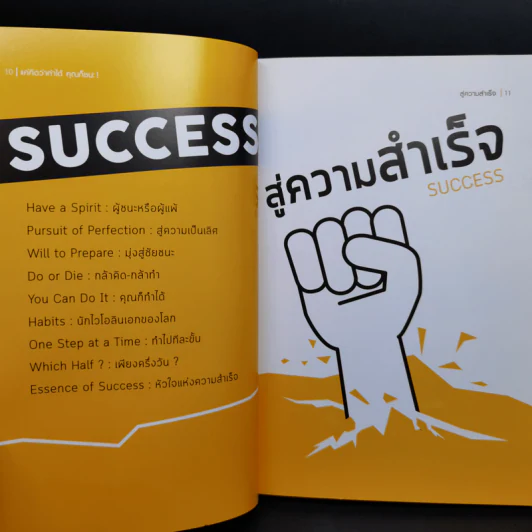 แค่คิดว่าทำได้คุณก็ชนะ Will to Win - วีรวุธ มาฆะศิรานนท์ รูปที่ 10