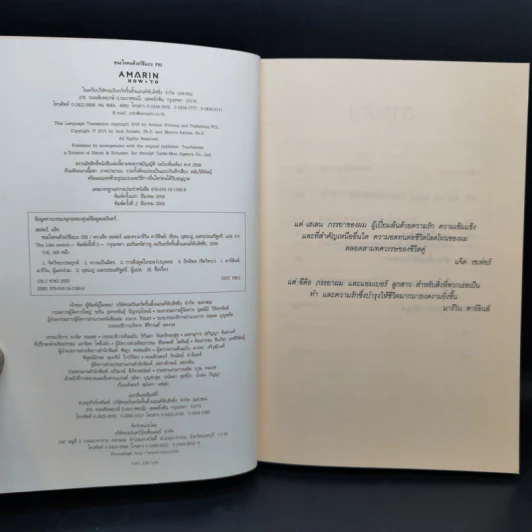 ชนะใจคนด้วยวิธีแบบ FBI - Jack Schafer, Ph.D., Marvin Karlins, Ph.D. รูปที่ 8