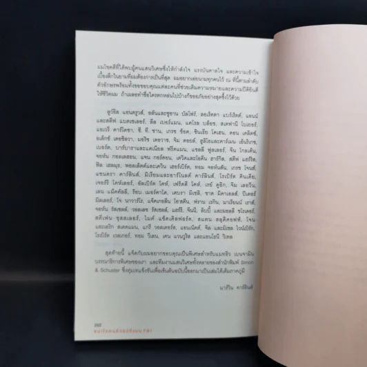 ชนะใจคนด้วยวิธีแบบ FBI - Jack Schafer, Ph.D., Marvin Karlins, Ph.D. รูปที่ 11