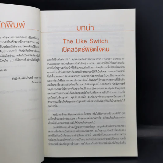 ชนะใจคนด้วยวิธีแบบ FBI - Jack Schafer, Ph.D., Marvin Karlins, Ph.D. รูปที่ 10