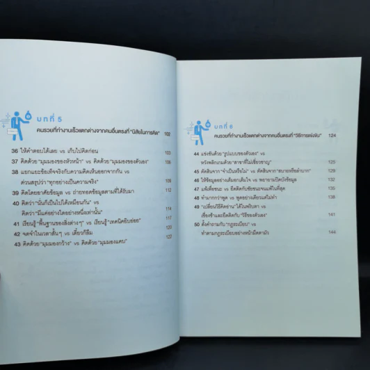 คนรวยทำงานเร็ว - Tokio Godo (โทคิโอะ โกะโด) รูปที่ 11