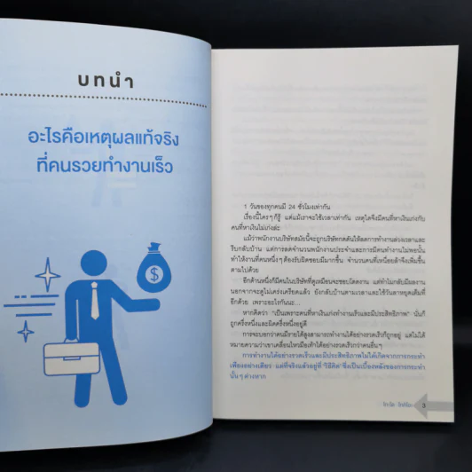 คนรวยทำงานเร็ว - Tokio Godo (โทคิโอะ โกะโด) รูปที่ 13