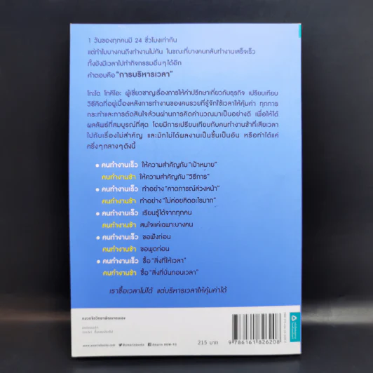 คนรวยทำงานเร็ว - Tokio Godo (โทคิโอะ โกะโด) รูปที่ 2
