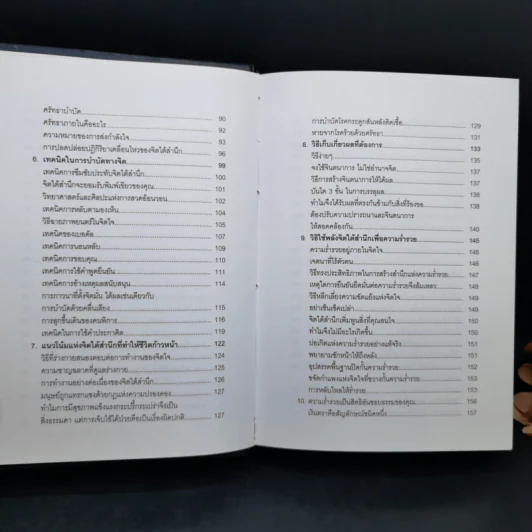 พลังจิตใต้สำนึก (ฉบับปรับปรุง) - Joseph Murphy (โจเซฟ เมอร์ฟีย์), Ph.D., Ian McMahan (เอียน แมคมาห์น), Ph.D. รูปที่ 10