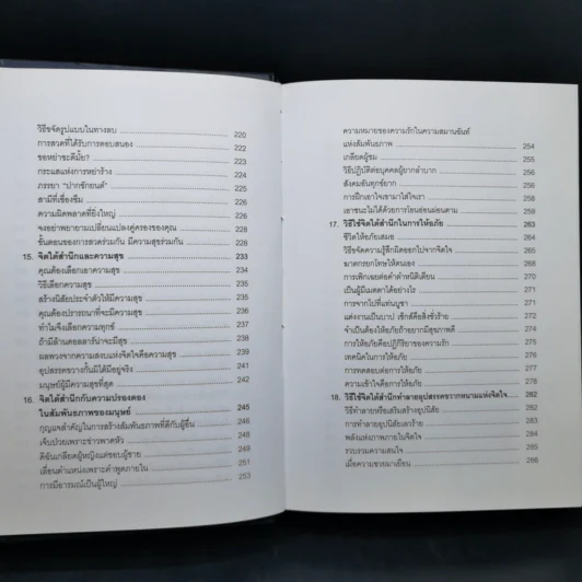 พลังจิตใต้สำนึก (ฉบับปรับปรุง) - Joseph Murphy (โจเซฟ เมอร์ฟีย์), Ph.D., Ian McMahan (เอียน แมคมาห์น), Ph.D. รูปที่ 12
