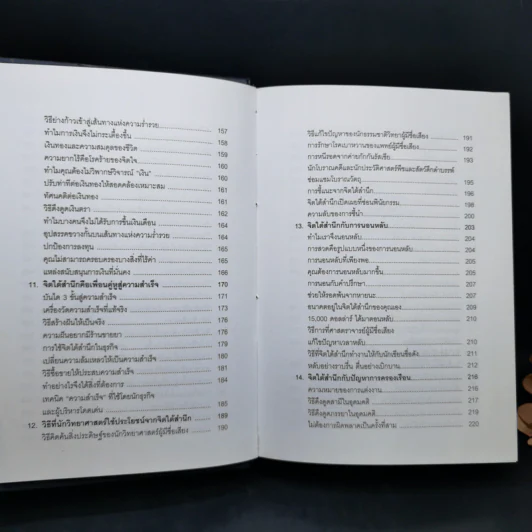 พลังจิตใต้สำนึก (ฉบับปรับปรุง) - Joseph Murphy (โจเซฟ เมอร์ฟีย์), Ph.D., Ian McMahan (เอียน แมคมาห์น), Ph.D. รูปที่ 11
