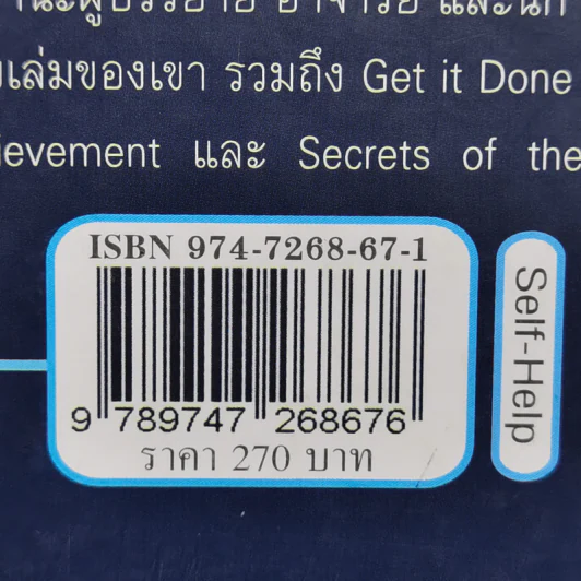 พลังจิตใต้สำนึก (ฉบับปรับปรุง) - Joseph Murphy (โจเซฟ เมอร์ฟีย์), Ph.D., Ian McMahan (เอียน แมคมาห์น), Ph.D. รูปที่ 15