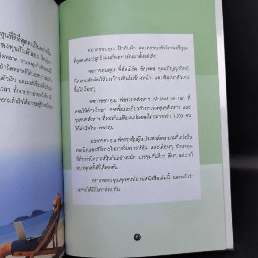 สร้างล้านแรกด้วยอสังหาฯ ล้านต่อมาด้วยหุ้น - วิธิวัต โรจนตรีคูณ รูปที่ 13