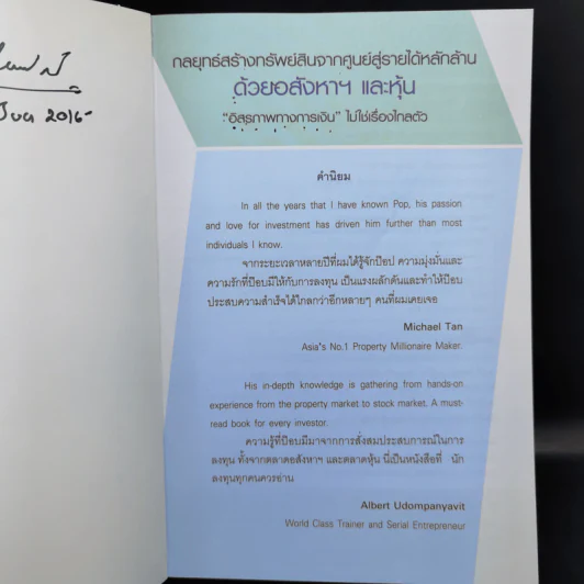สร้างล้านแรกด้วยอสังหาฯ ล้านต่อมาด้วยหุ้น - วิธิวัต โรจนตรีคูณ รูปที่ 8