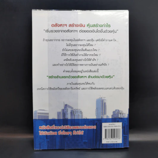 สร้างล้านแรกด้วยอสังหาฯ ล้านต่อมาด้วยหุ้น - วิธิวัต โรจนตรีคูณ รูปที่ 2