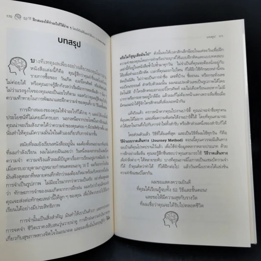 52 วิธีฝึกสมองให้จำอะไรก็ได้ง่ายๆโดยอัตโนมัติ และจำได้นาน รูปที่ 13