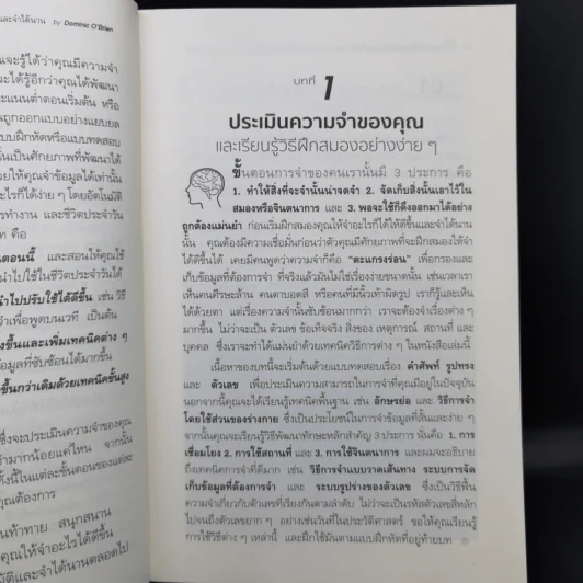 52 วิธีฝึกสมองให้จำอะไรก็ได้ง่ายๆโดยอัตโนมัติ และจำได้นาน รูปที่ 12